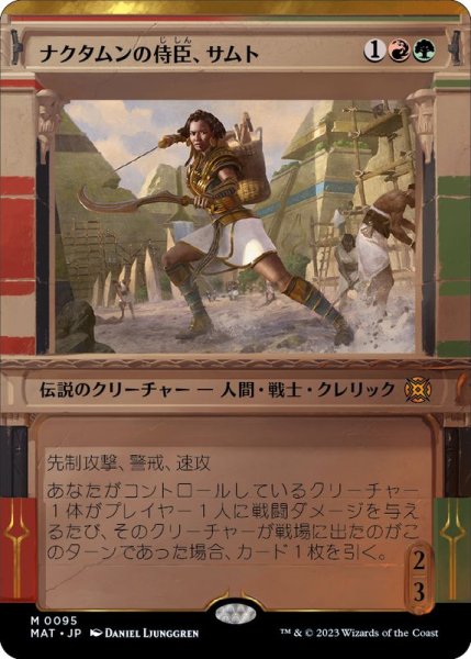 画像1: [EX+](FOIL)(ショーケース枠)ナクタムンの侍臣、サムト/Samut, Vizier of Naktamun《日本語》【MAT】 (1)