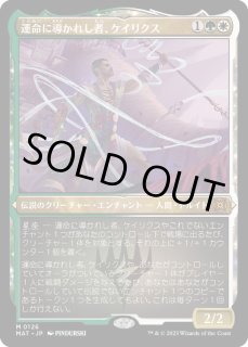 運命に導かれし者、ケイリクス - カードラッシュ[MTG]