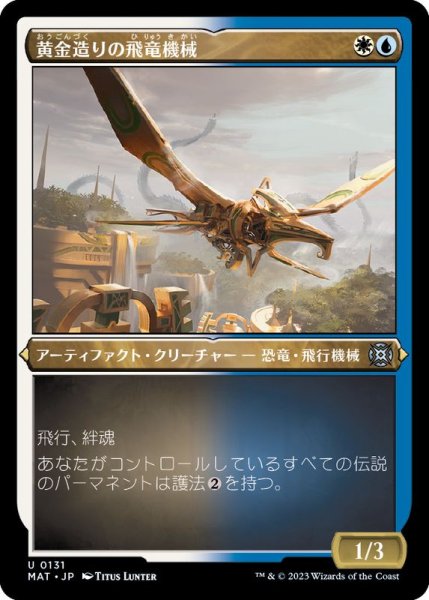 画像1: (エッチングFOIL)黄金造りの飛竜機械/Gold-Forged Thopteryx《日本語》【MAT】 (1)