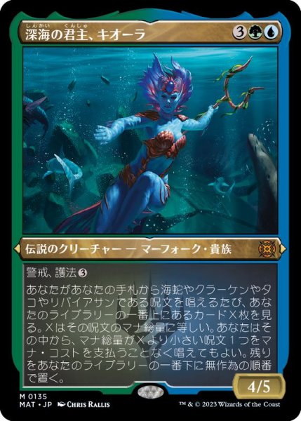 画像1: (エッチングFOIL)深海の君主、キオーラ/Kiora, Sovereign of the Deep《日本語》【MAT】 (1)