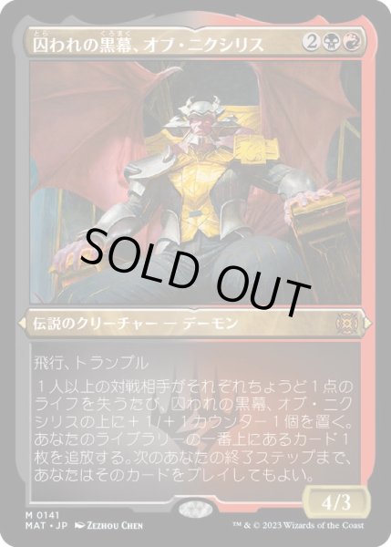 画像1: [EX+](エッチングFOIL)囚われの黒幕、オブ・ニクシリス/Ob Nixilis, Captive Kingpin《日本語》【MAT】 (1)