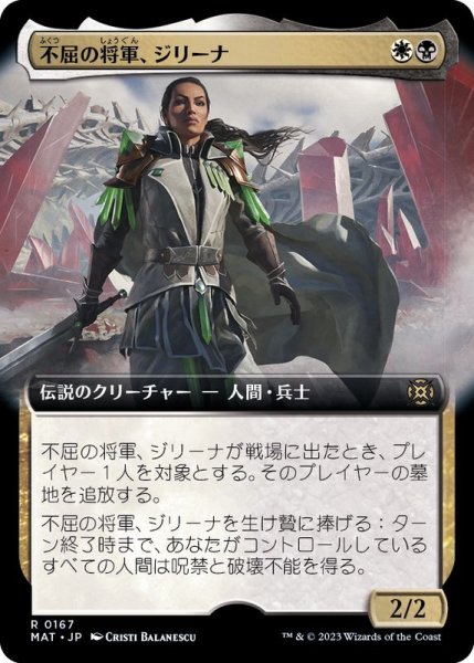 画像1: (FOIL)(フルアート)(0167)不屈の将軍、ジリーナ/Jirina, Dauntless General《日本語》【MAT】 (1)