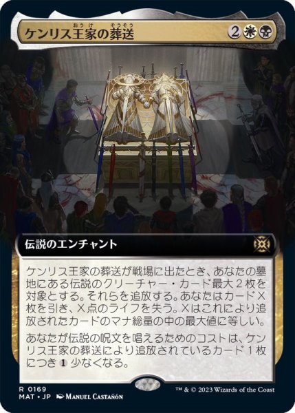 画像1: (FOIL)(フルアート)ケンリス王家の葬送/The Kenriths' Royal Funeral《日本語》【MAT】 (1)