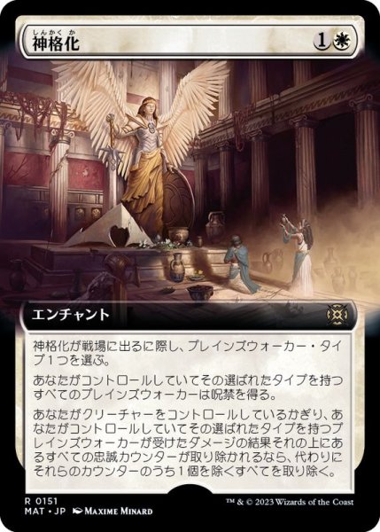 画像1: [EX+](FOIL)(フルアート)神格化/Deification《日本語》【MAT】 (1)