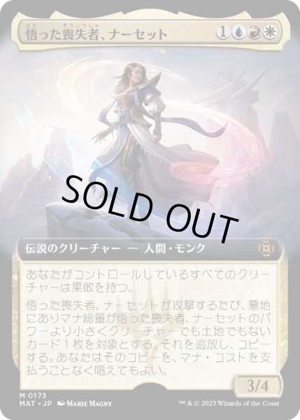 画像1: [EX+](FOIL)(フルアート)悟った喪失者、ナーセット/Narset, Enlightened Exile《日本語》【MAT】 (1)