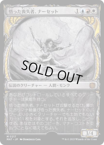 画像1: (ハローFOIL)悟った喪失者、ナーセット/Narset, Enlightened Exile《日本語》【MAT】 (1)