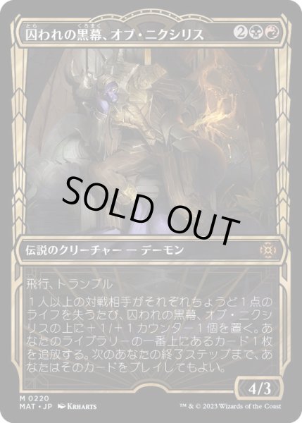 画像1: [EX+](ハローFOIL)囚われの黒幕、オブ・ニクシリス/Ob Nixilis, Captive Kingpin《日本語》【MAT】 (1)
