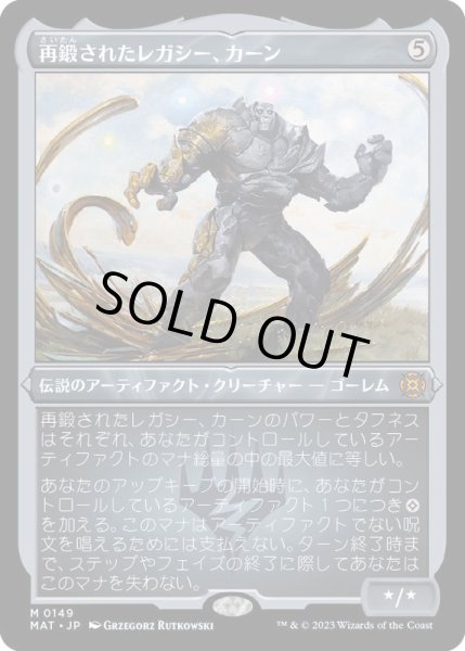 画像1: [EX+](エッチングFOIL)再鍛されたレガシー、カーン/Karn, Legacy Reforged《日本語》【MAT】 (1)