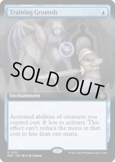 訓練場/Training Grounds - カードラッシュ[MTG]