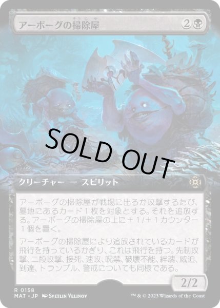 画像1: [EX+](FOIL)(フルアート)アーボーグの掃除屋/Urborg Scavengers《日本語》【MAT】 (1)