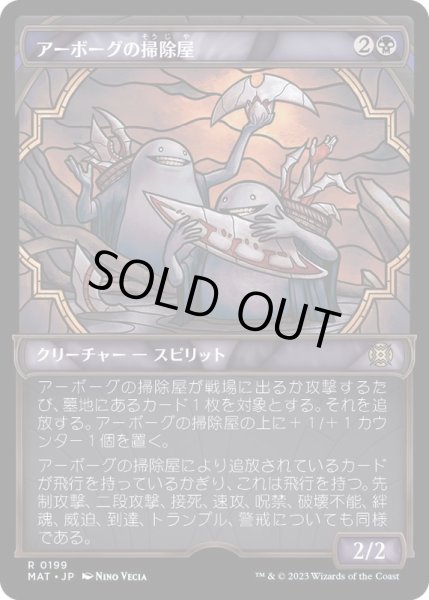 画像1: [EX+](ハローFOIL)アーボーグの掃除屋/Urborg Scavengers《日本語》【MAT】 (1)
