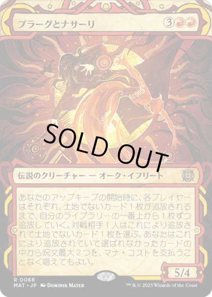 画像1: [EX+](FOIL)(ショーケース枠)プラーグとナサーリ/Plargg and Nassari《日本語》【MAT】 (1)
