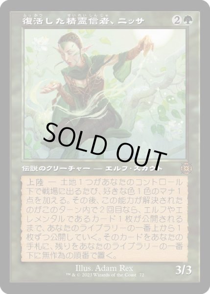 画像1: [EX+](FOIL)(旧枠仕様)復活した精霊信者、ニッサ/Nissa, Resurgent Animist《日本語》【MAT】 (1)