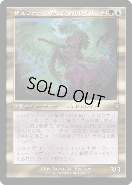 画像1: [EX+](FOIL)(旧枠仕様)ザルファーの声、ジョルレイル/Jolrael, Voice of Zhalfir《日本語》【MAT】 (1)