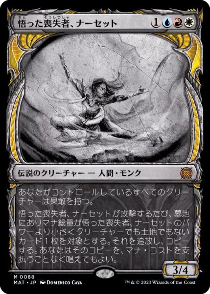 画像1: (FOIL)(ショーケース枠)悟った喪失者、ナーセット/Narset, Enlightened Exile《日本語》【MAT】 (1)