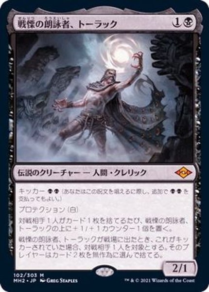 画像1: [EX]戦慄の朗詠者、トーラック/Tourach, Dread Cantor《日本語》【MH2】 (1)