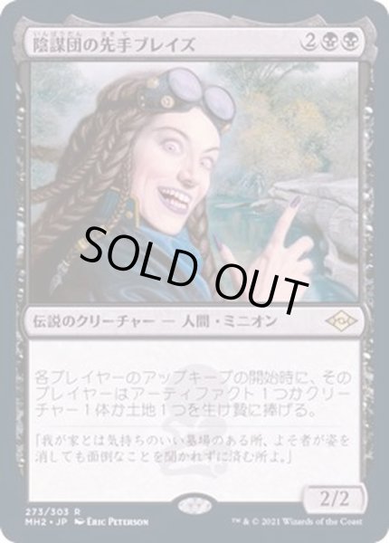 陰謀団の先手ブレイズ 日本語版 FOIL www.pegasusforkids.com