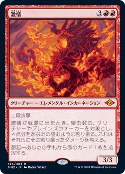 画像1: (FOIL)激情/Fury《日本語》【MH2】 (1)