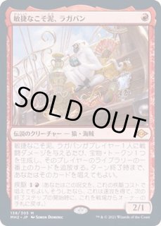 敏捷なこそ泥、ラガバン - カードラッシュ[MTG]
