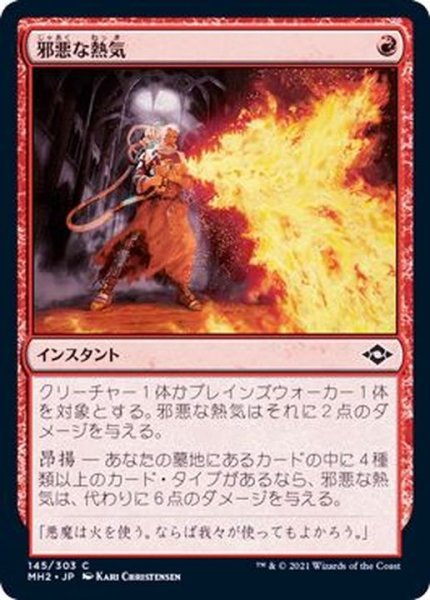 画像1: [EX+](FOIL)邪悪な熱気/Unholy Heat《日本語》【MH2】 (1)