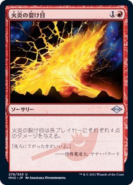 画像1: 火炎の裂け目/Flame Rift《日本語》【MH2】 (1)