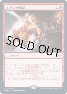ゴブリンの砲撃 - カードラッシュ[MTG]
