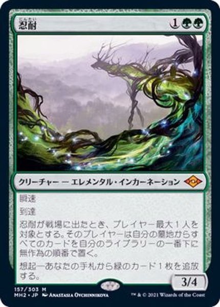 画像1: (FOIL)忍耐/Endurance《日本語》【MH2】 (1)