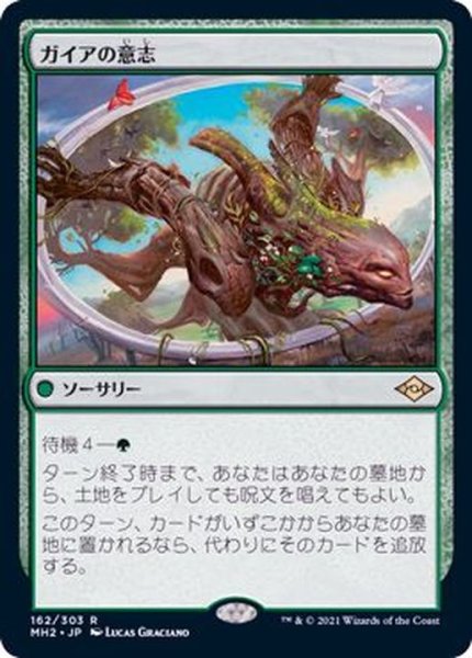 画像1: [EX+]ガイアの意志/Gaea's Will《日本語》【MH2】 (1)