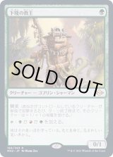 EX+]下賤の教主/Ignoble Hierarch《日本語》【MH2】