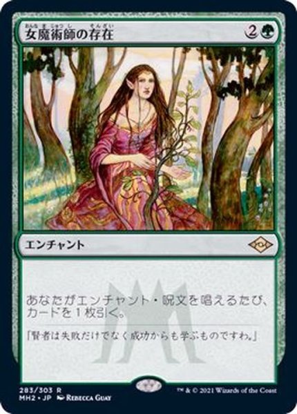 画像1: [EX+]女魔術師の存在/Enchantress's Presence《日本語》【MH2】 (1)
