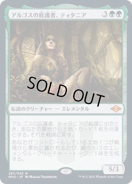画像1: [EX](FOIL)アルゴスの庇護者、ティタニア/Titania, Protector of Argoth《日本語》【MH2】 (1)