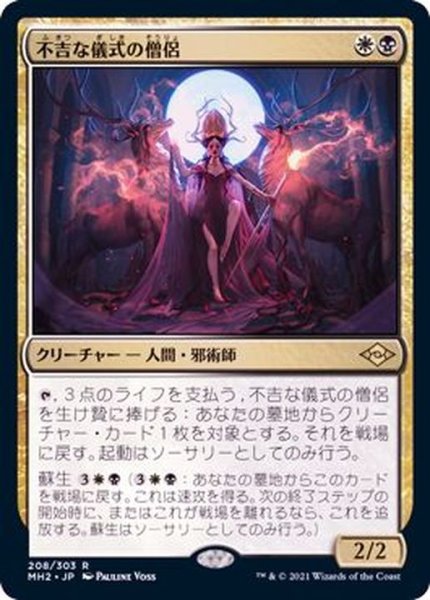 画像1: [EX+]不吉な儀式の僧侶/Priest of Fell Rites《日本語》【MH2】 (1)