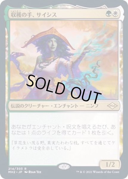 画像1: [EX+](FOIL)収穫の手、サイシス/Sythis, Harvest's Hand《日本語》【MH2】 (1)