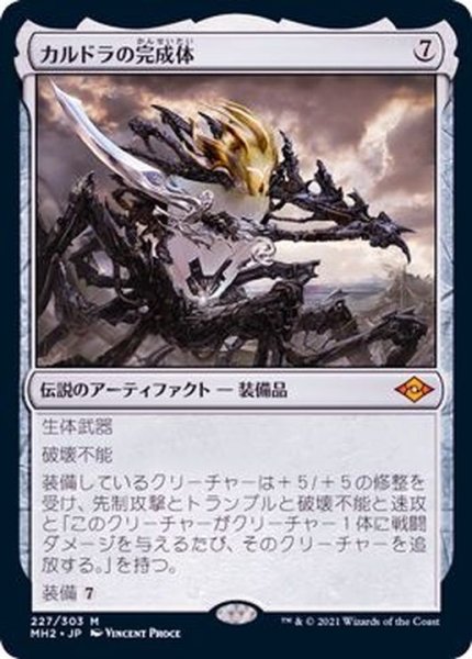 画像1: [PLD]カルドラの完成体/Kaldra Compleat《日本語》【MH2】 (1)
