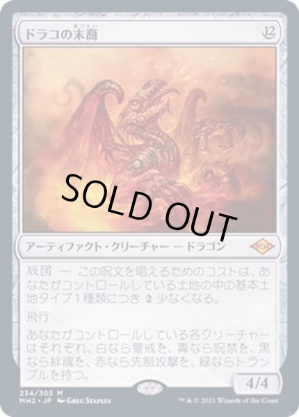 画像1: [EX](FOIL)ドラコの末裔/Scion of Draco《日本語》【MH2】 (1)