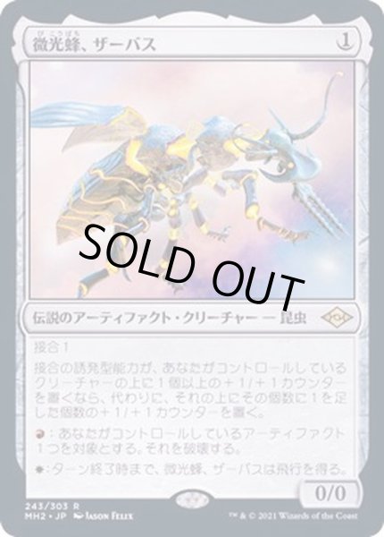 画像1: [EX]微光蜂、ザーバス/Zabaz, the Glimmerwasp《日本語》【MH2】 (1)
