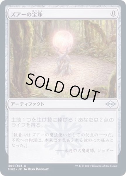 画像1: [EX+](FOIL)ズアーの宝珠/Zuran Orb《日本語》【MH2】 (1)