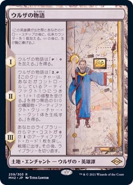 画像1: ウルザの物語/Urza's Saga《日本語》【MH2】 (1)