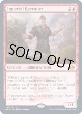 EX]帝国の徴募兵/Imperial Recruiter《英語》【MH2】