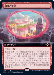 FOIL)(フルアート)火と氷の剣/Sword of Fire and Ice《日本語》【2XM】