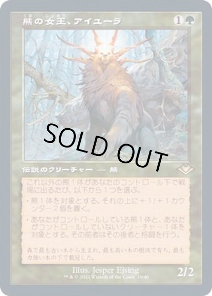 画像1: [EX+](FOIL)(旧枠仕様)熊の女王、アイユーラ/Ayula, Queen Among Bears《日本語》【MH2】 (1)