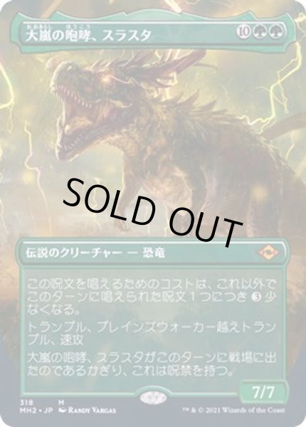 画像1: [EX](FOIL)(フルアート)大嵐の咆哮、スラスタ/Thrasta, Tempest's Roar《日本語》【MH2】 (1)