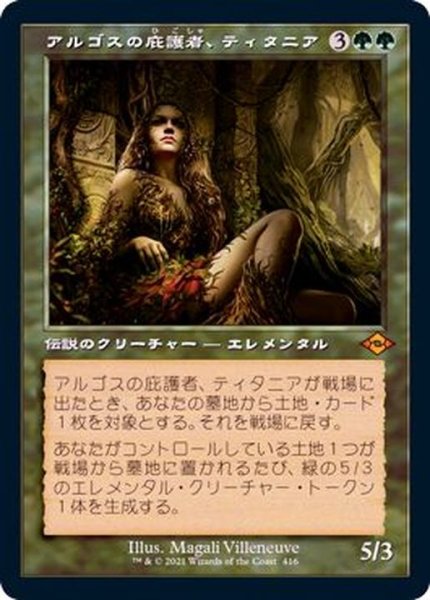 画像1: (FOIL)(旧枠仕様)アルゴスの庇護者、ティタニア/Titania, Protector of Argoth《日本語》【MH2】 (1)