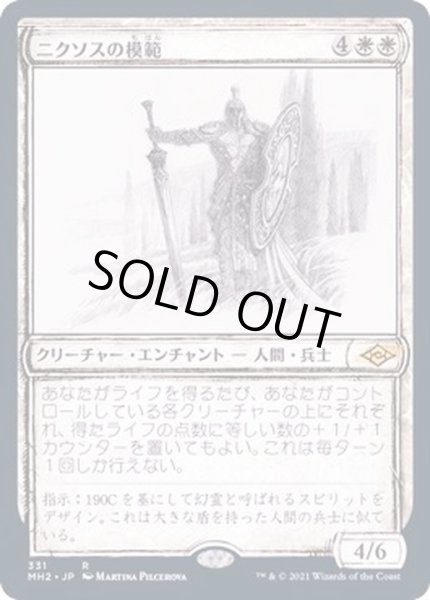 画像1: (FOIL)(スケッチアート)ニクソスの模範/Nykthos Paragon《日本語》【MH2】 (1)