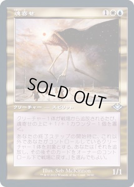 画像1: [EX+](エッチングFOIL)(旧枠仕様)魂寄せ/Soulherder《日本語》【MH2】 (1)