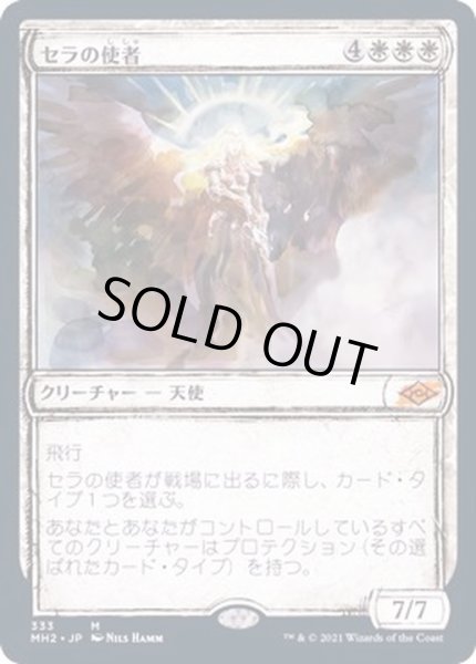 画像1: [EX+](FOIL)(スケッチアート)セラの使者/Serra's Emissary《日本語》【MH2】 (1)