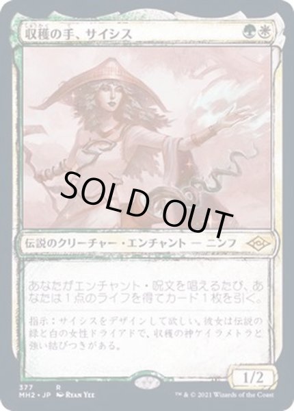 画像1: [EX](スケッチアート)収穫の手、サイシス/Sythis, Harvest's Hand《日本語》【MH2】 (1)