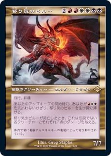 FOIL)世界喰らいのドラゴン/Worldgorger Dragon《日本語》【DMR】