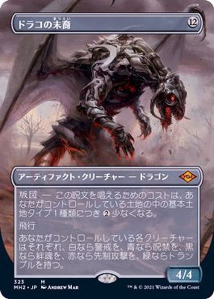 画像1: [EX](フルアート)ドラコの末裔/Scion of Draco《日本語》【MH2】 (1)