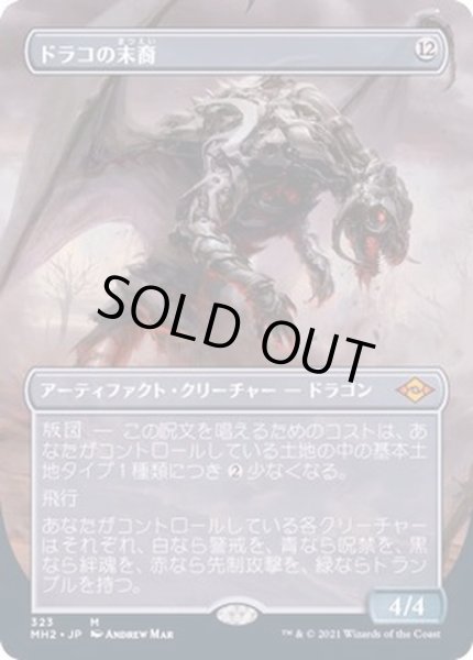 画像1: [EX](FOIL)(フルアート)ドラコの末裔/Scion of Draco《日本語》【MH2】 (1)